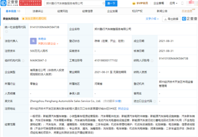 小鹏汽车战略布局再落一子 郑州新公司拓展充电与租赁服务网络